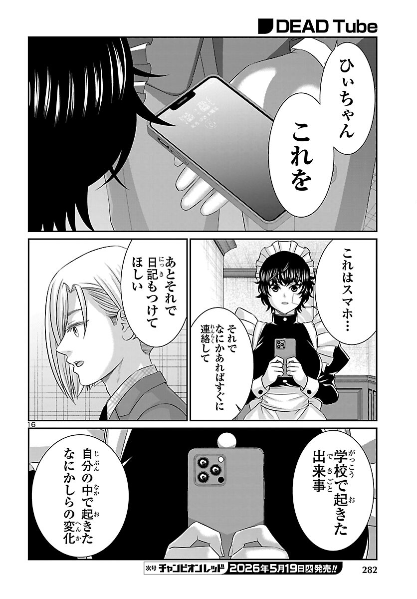 Dead Tube Chapter 115 17ページ