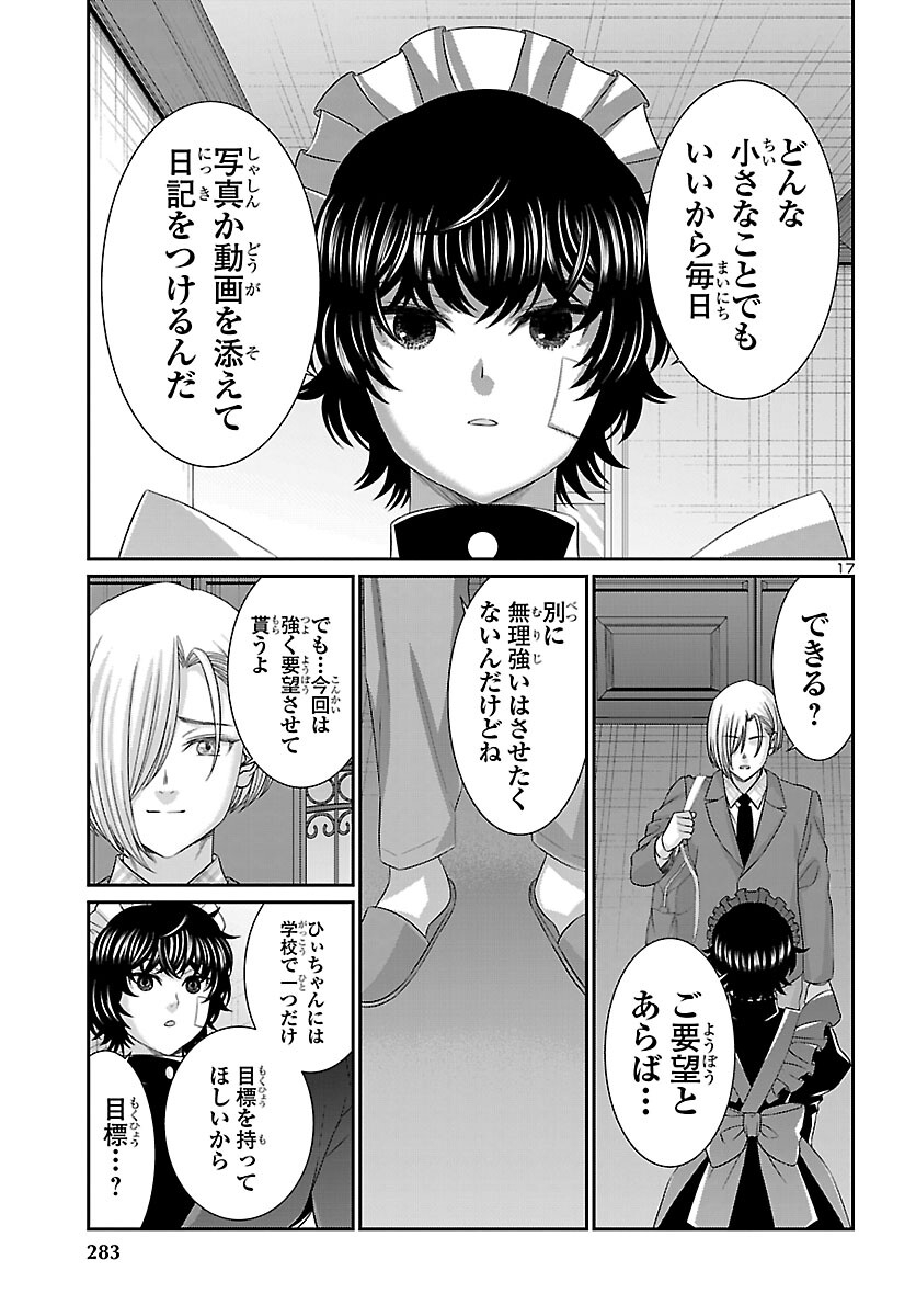 Dead Tube Chapter 115 18ページ