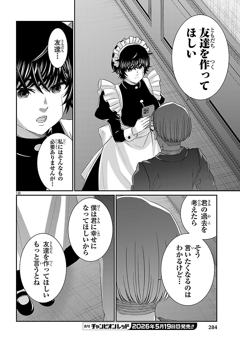 Dead Tube Chapter 115 19ページ