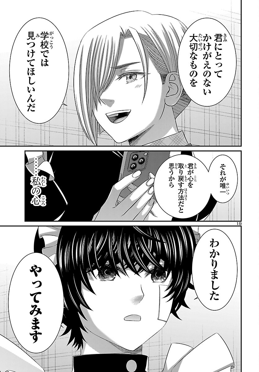 Dead Tube Chapter 115 20ページ