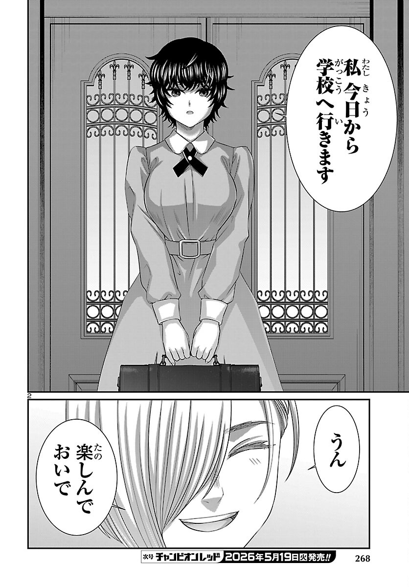 Dead Tube Chapter 115 3ページ