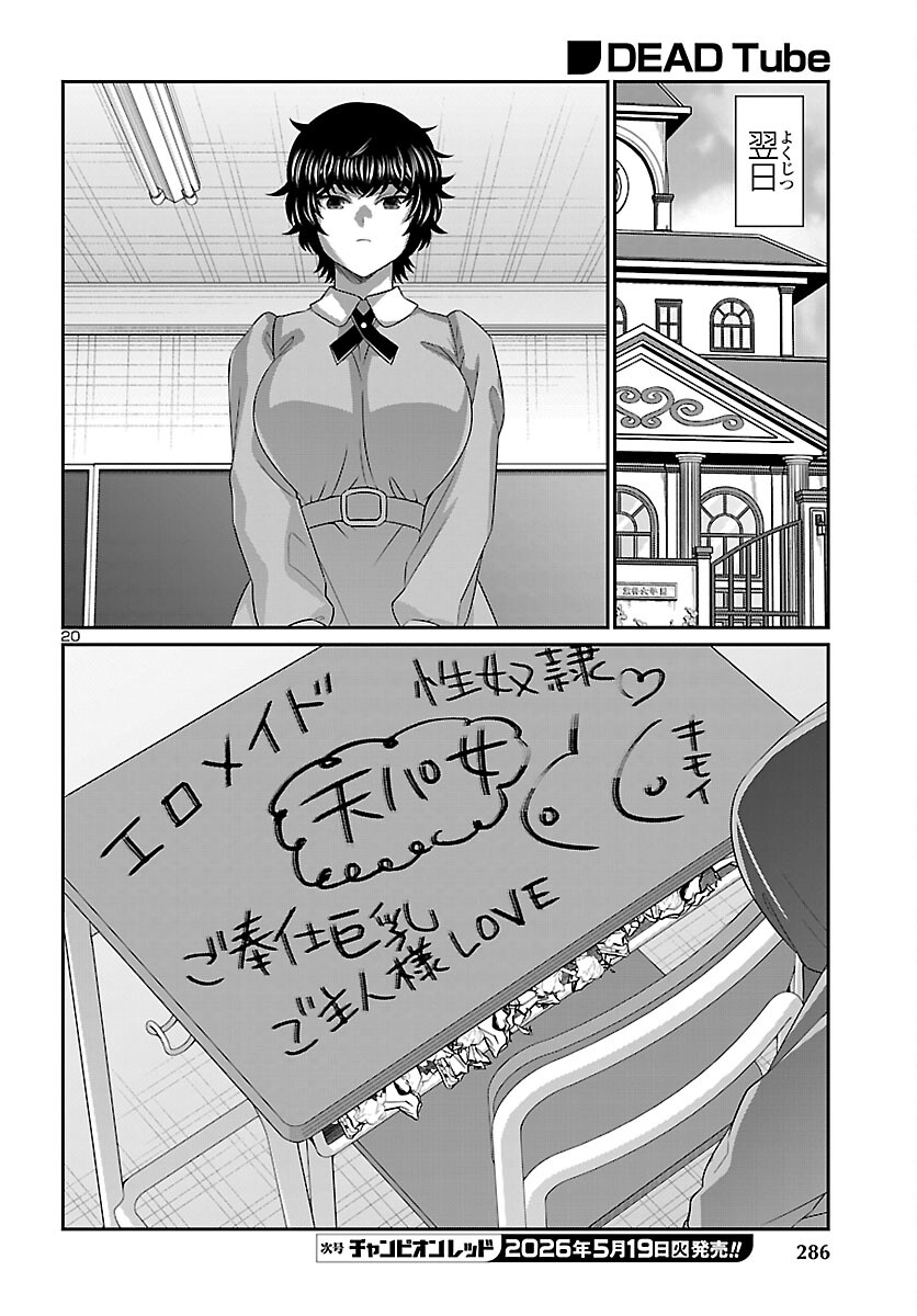 Dead Tube Chapter 115 21ページ
