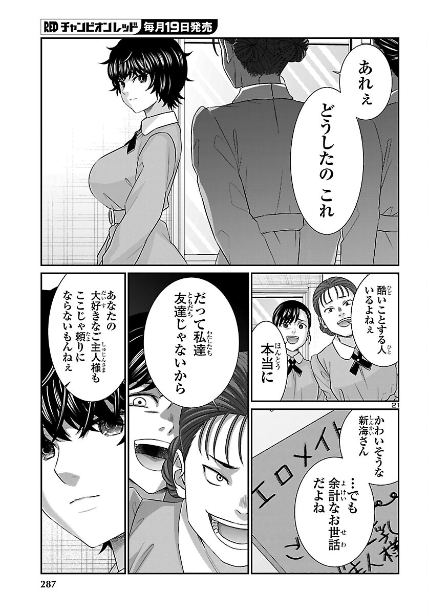 Dead Tube Chapter 115 22ページ