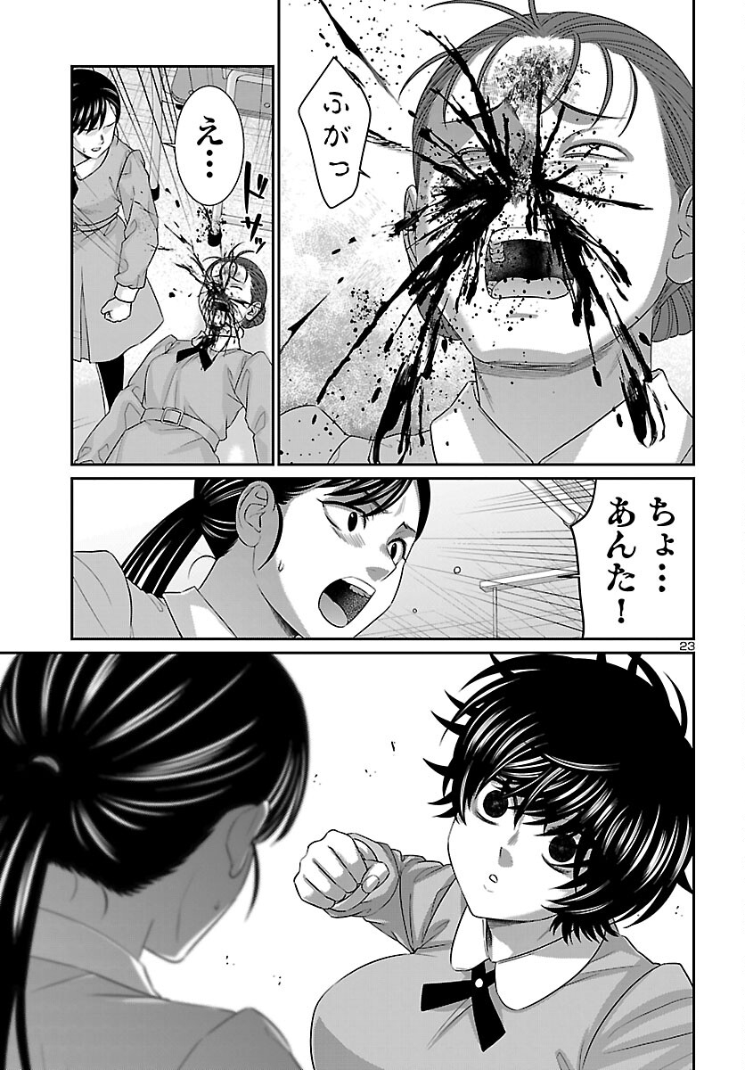 Dead Tube Chapter 115 24ページ