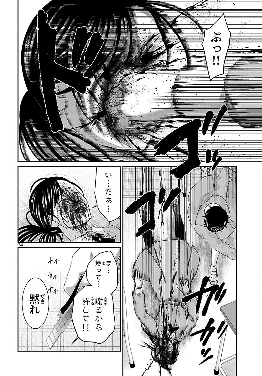 Dead Tube Chapter 115 25ページ