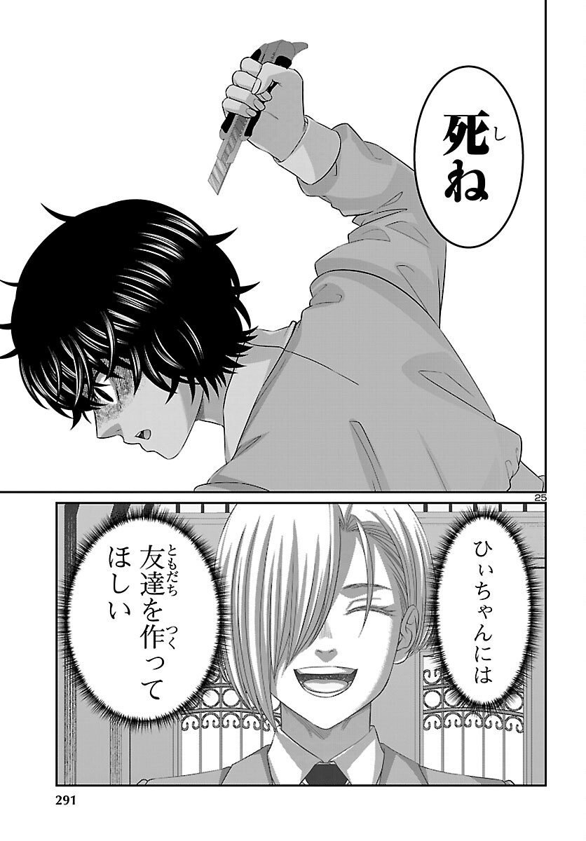 Dead Tube Chapter 115 26ページ