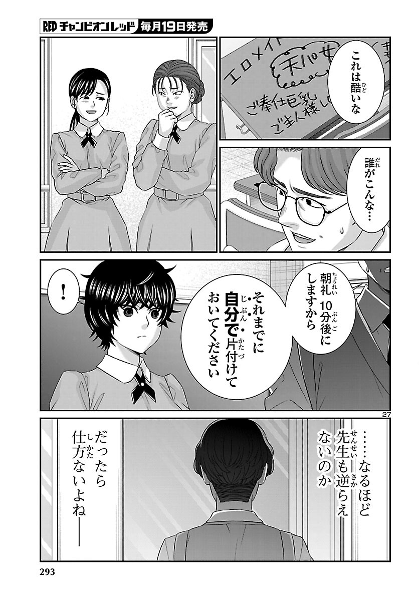 Dead Tube Chapter 115 28ページ