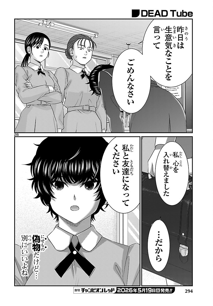 Dead Tube Chapter 115 29ページ