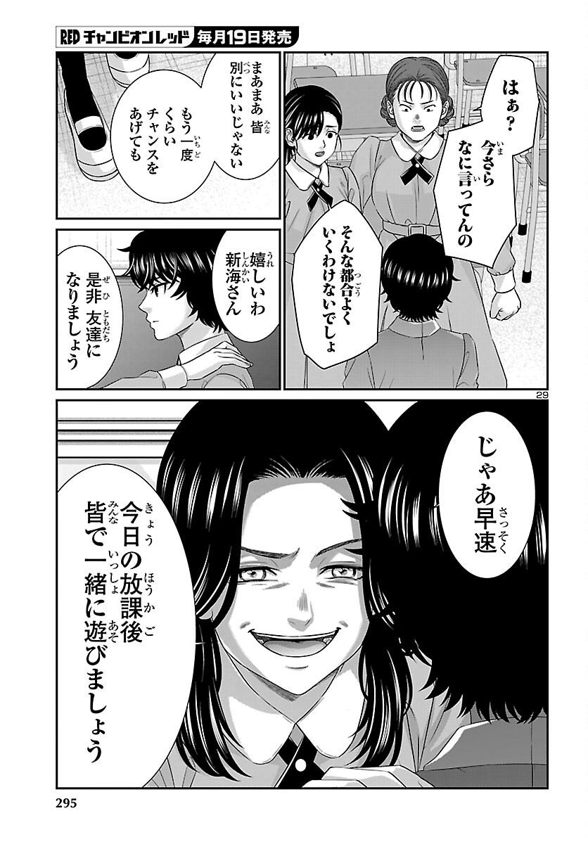 Dead Tube Chapter 115 30ページ
