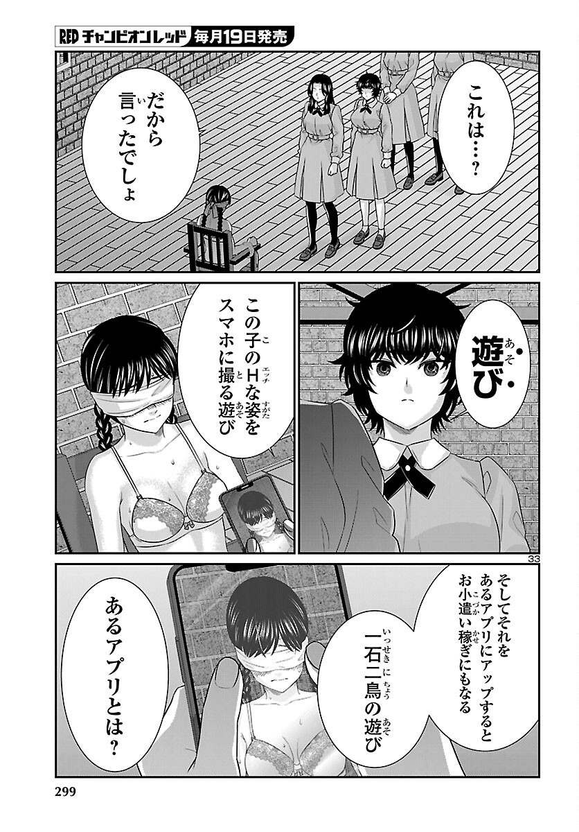 Dead Tube Chapter 115 34ページ