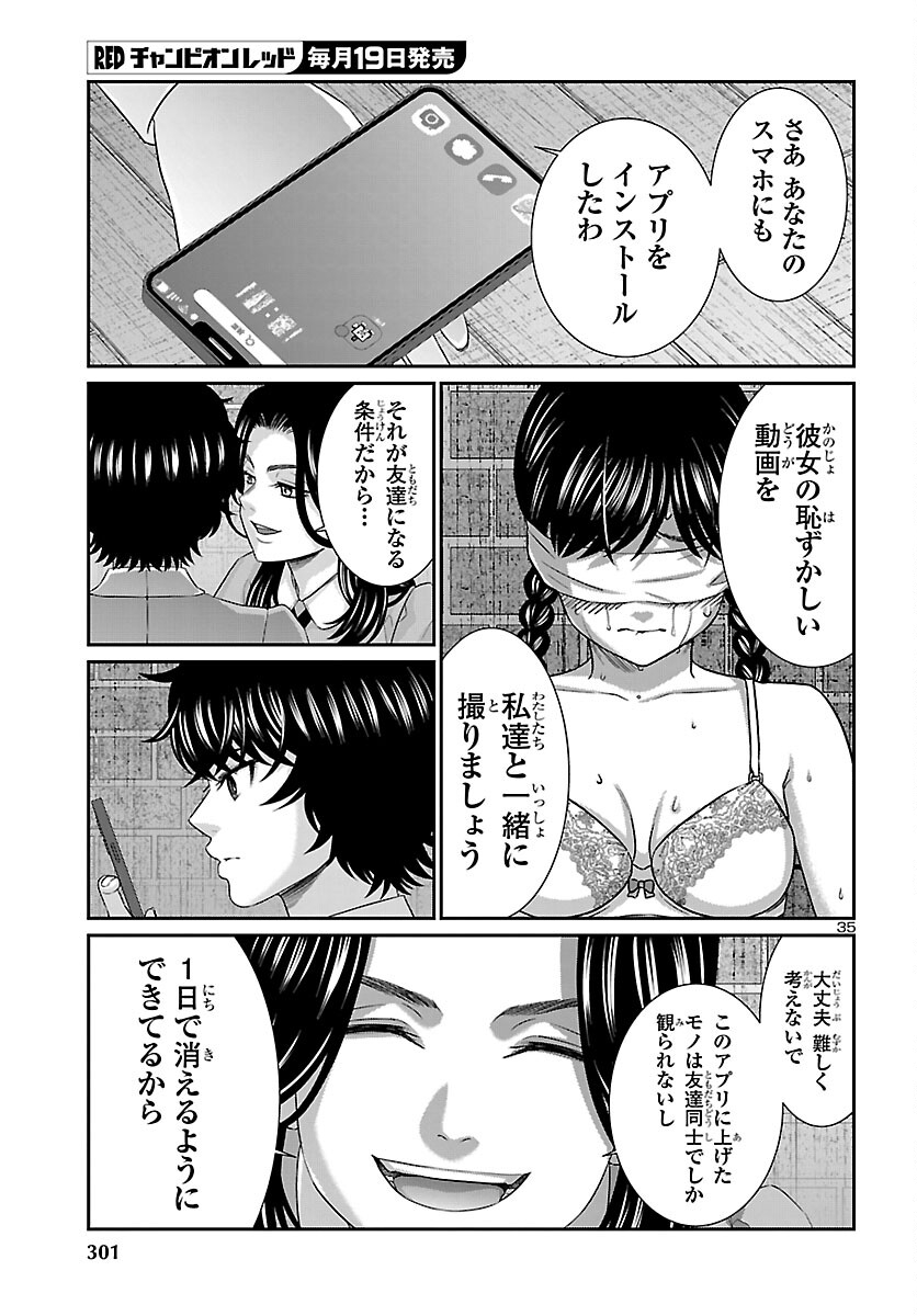 Dead Tube Chapter 115 36ページ