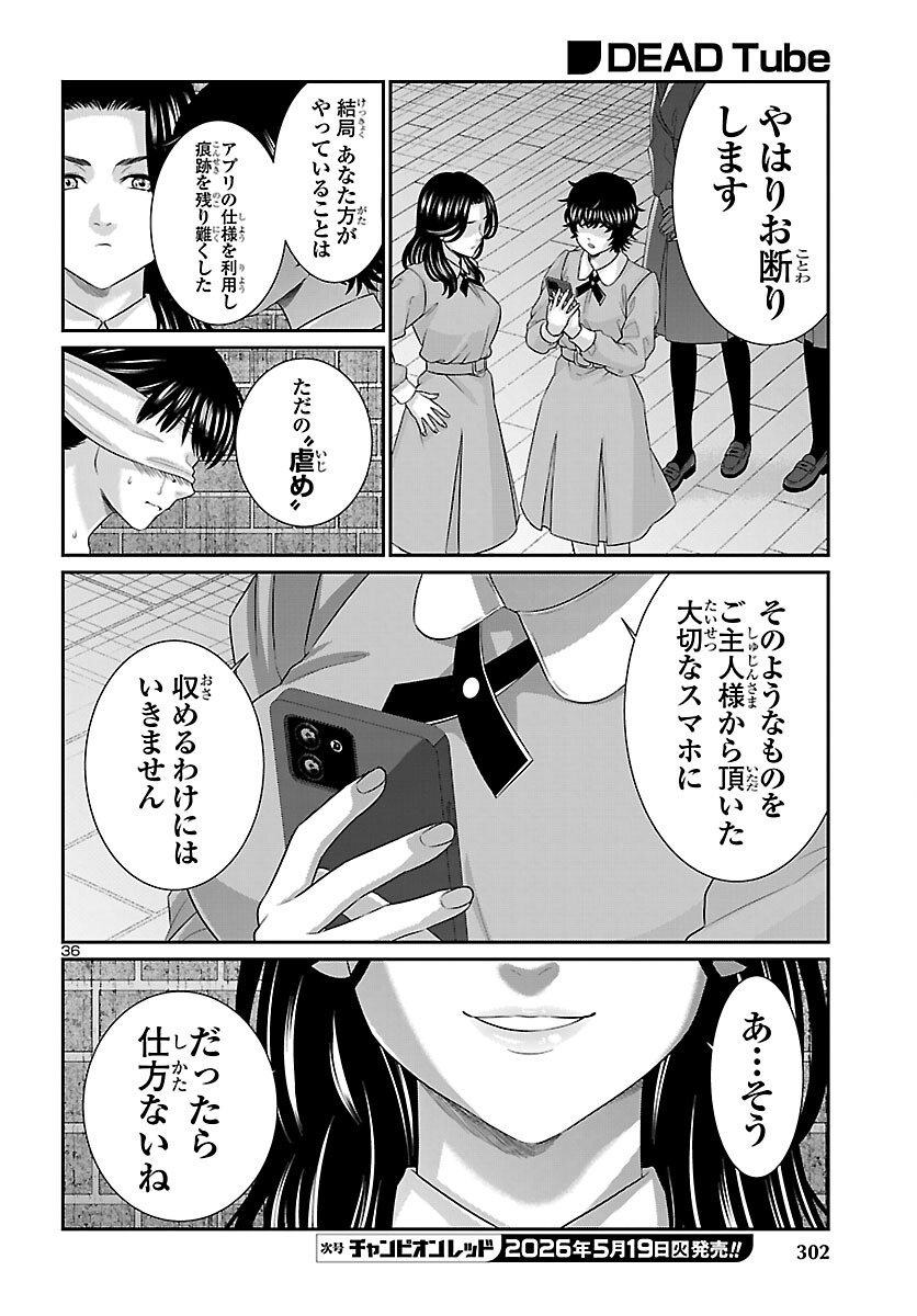 Dead Tube Chapter 115 37ページ