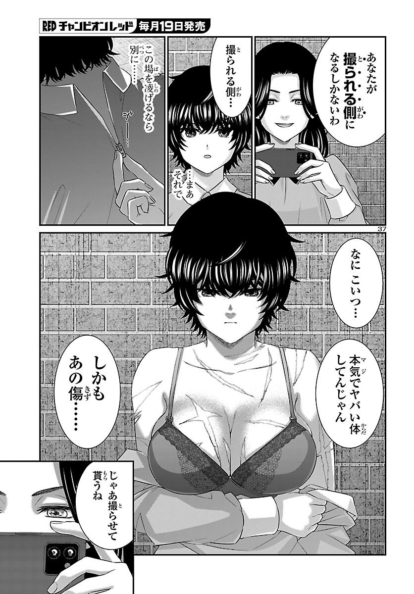 Dead Tube Chapter 115 38ページ