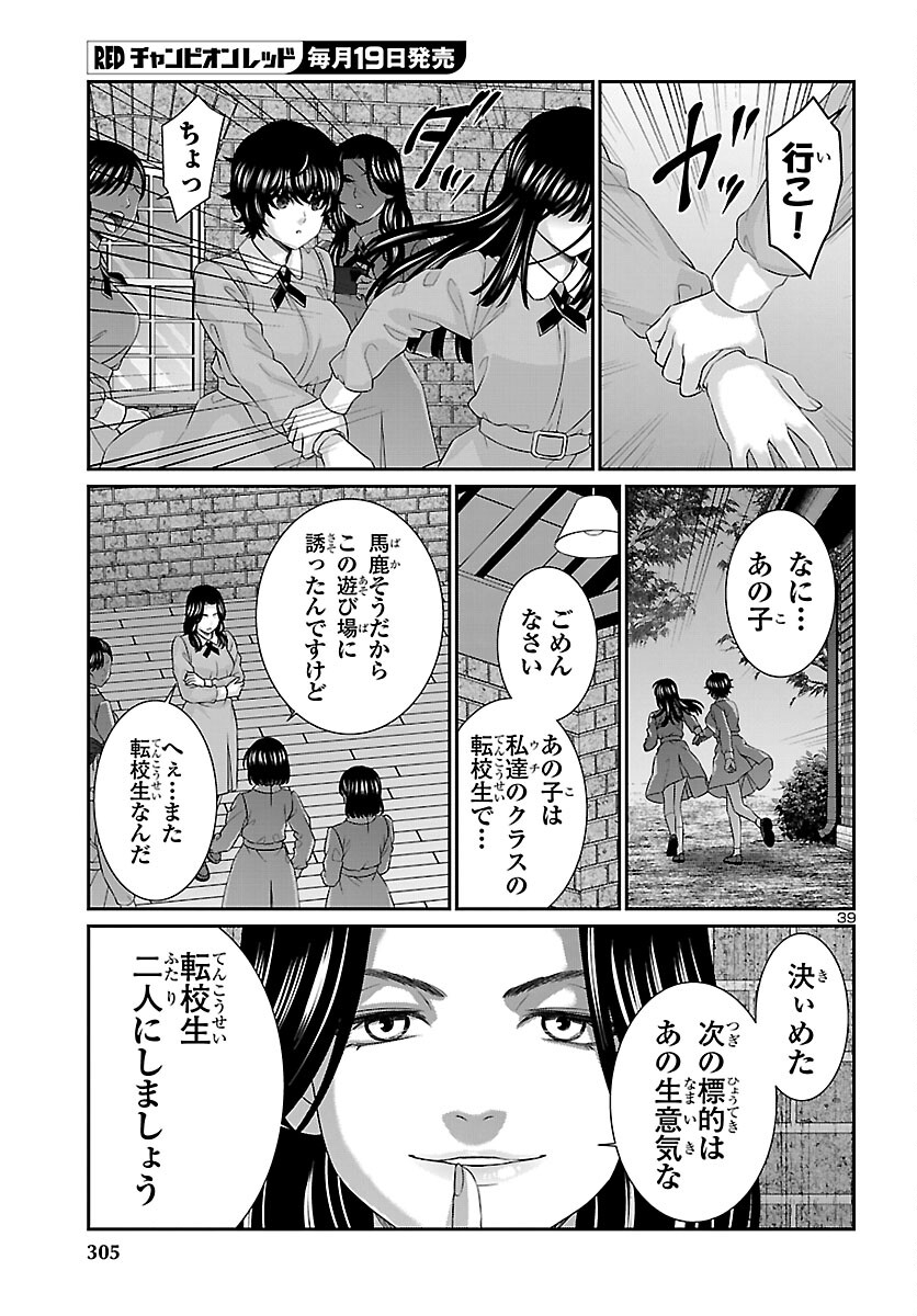 Dead Tube Chapter 115 40ページ