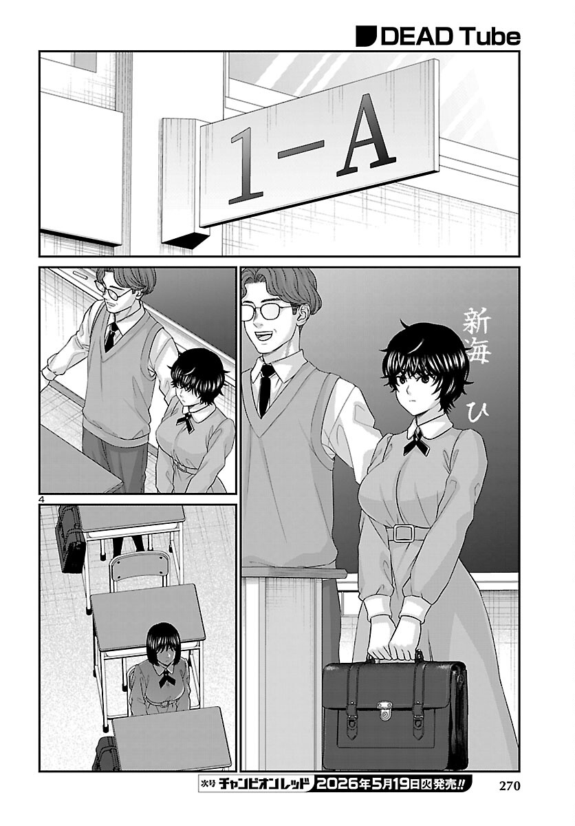 Dead Tube Chapter 115 5ページ