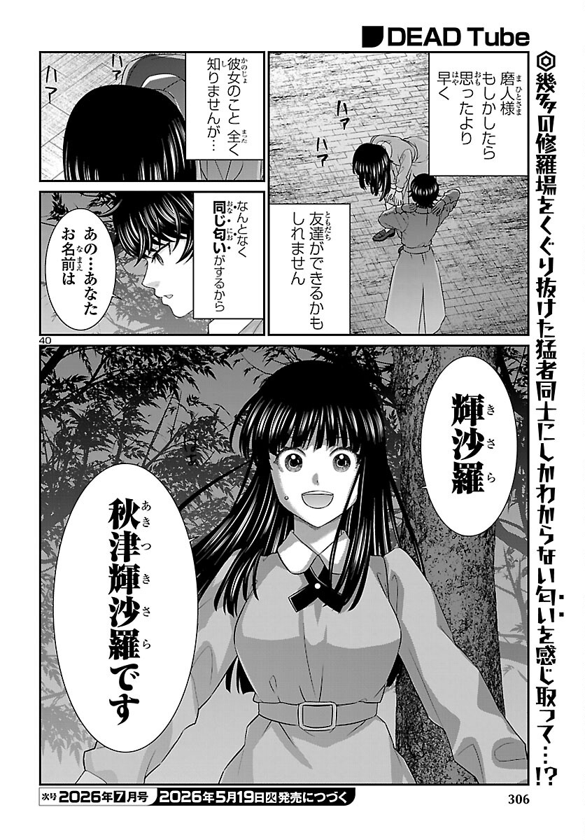 Dead Tube Chapter 115 41ページ