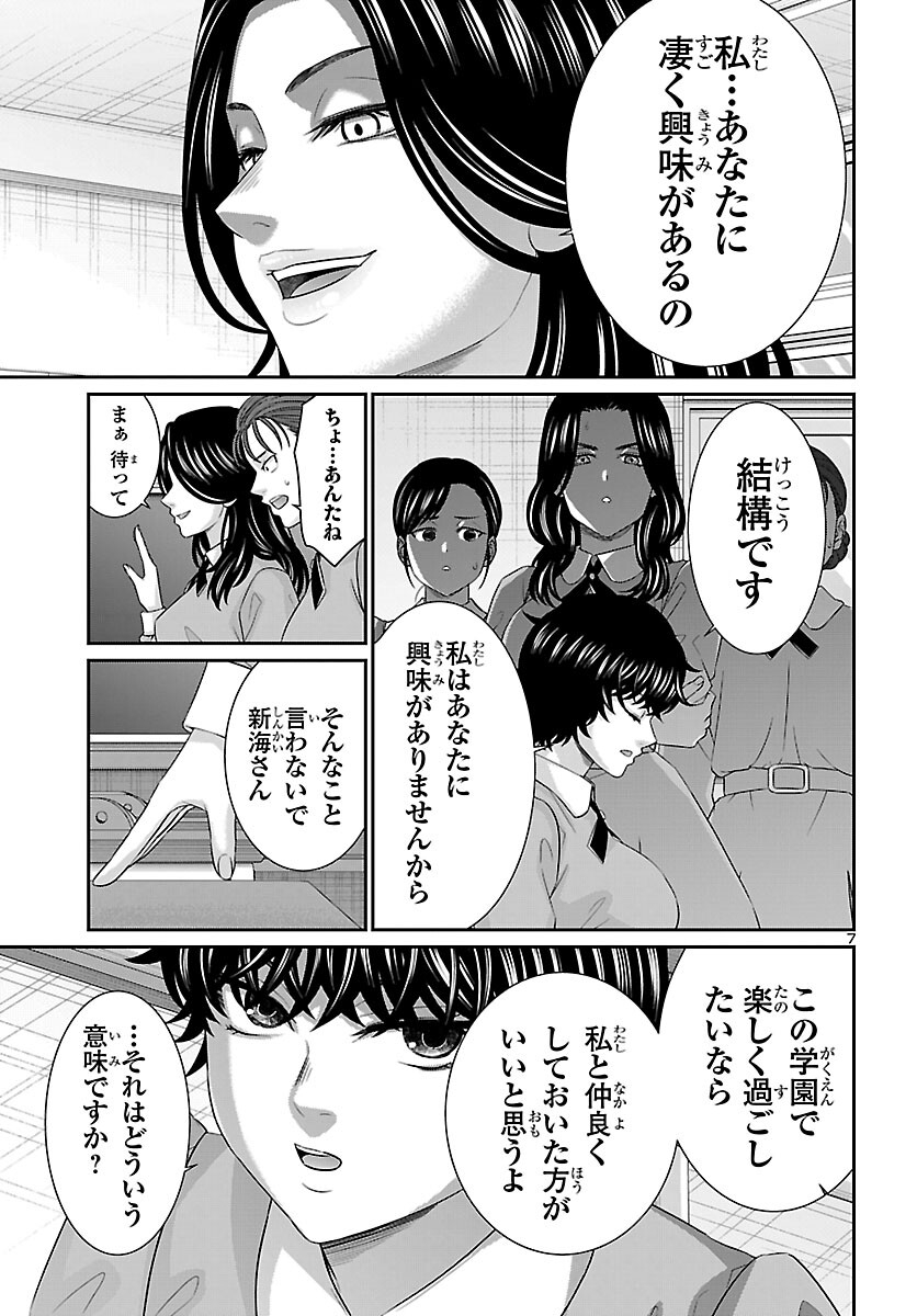Dead Tube Chapter 115 8ページ