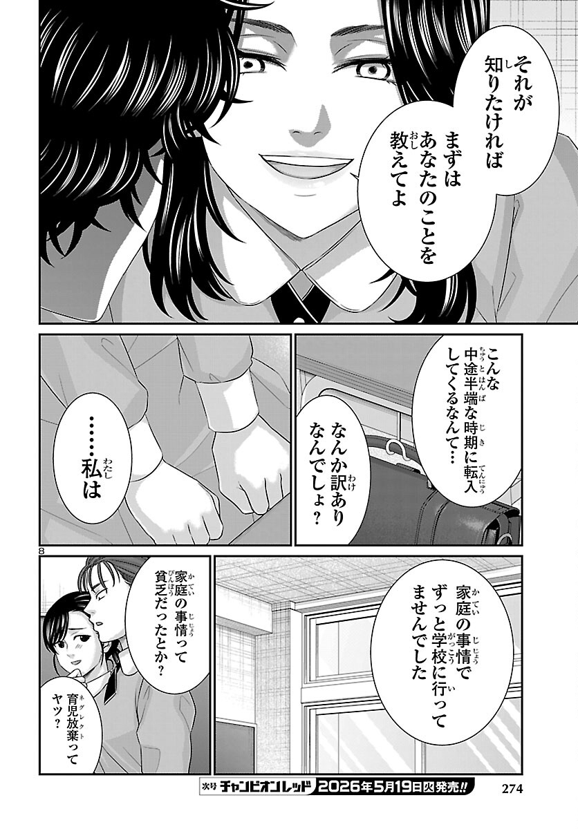 Dead Tube Chapter 115 9ページ
