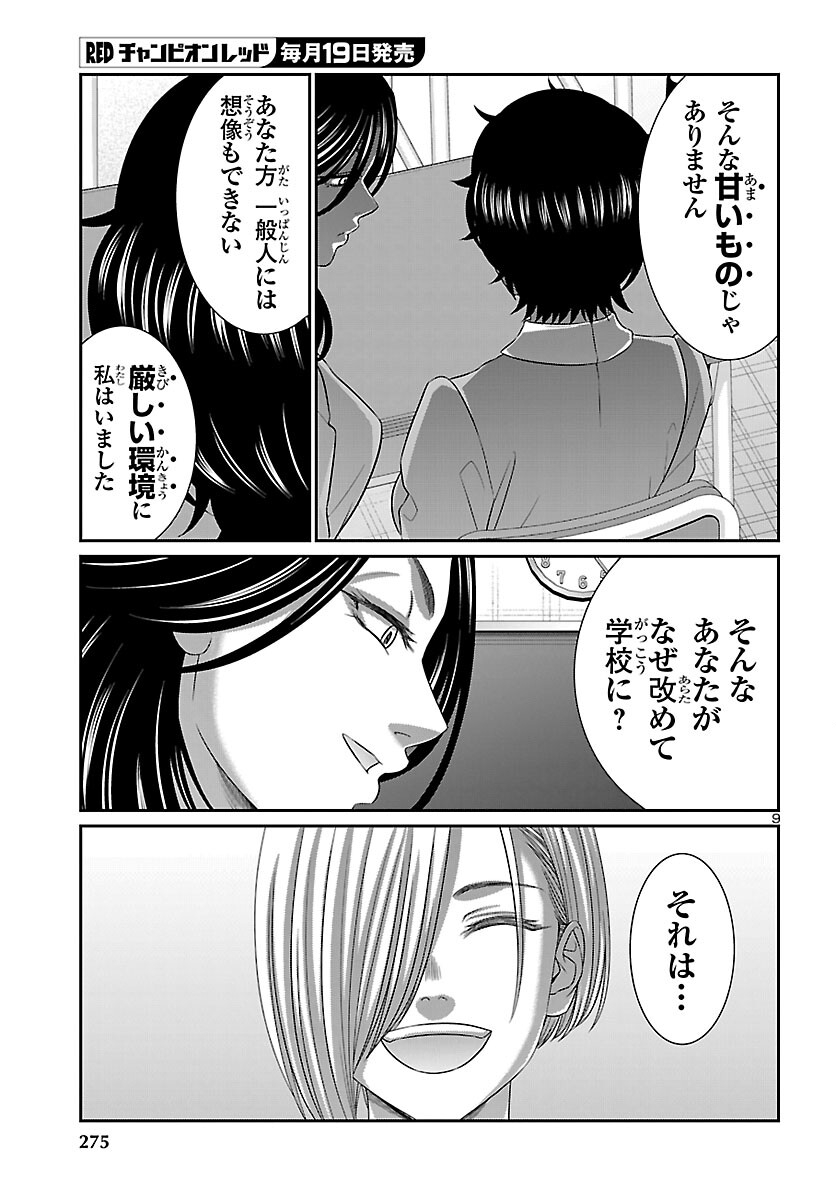 Dead Tube Chapter 115 10ページ