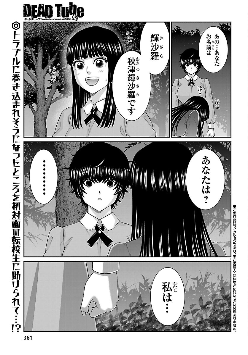Dead Tube Chapter 116 1ページ