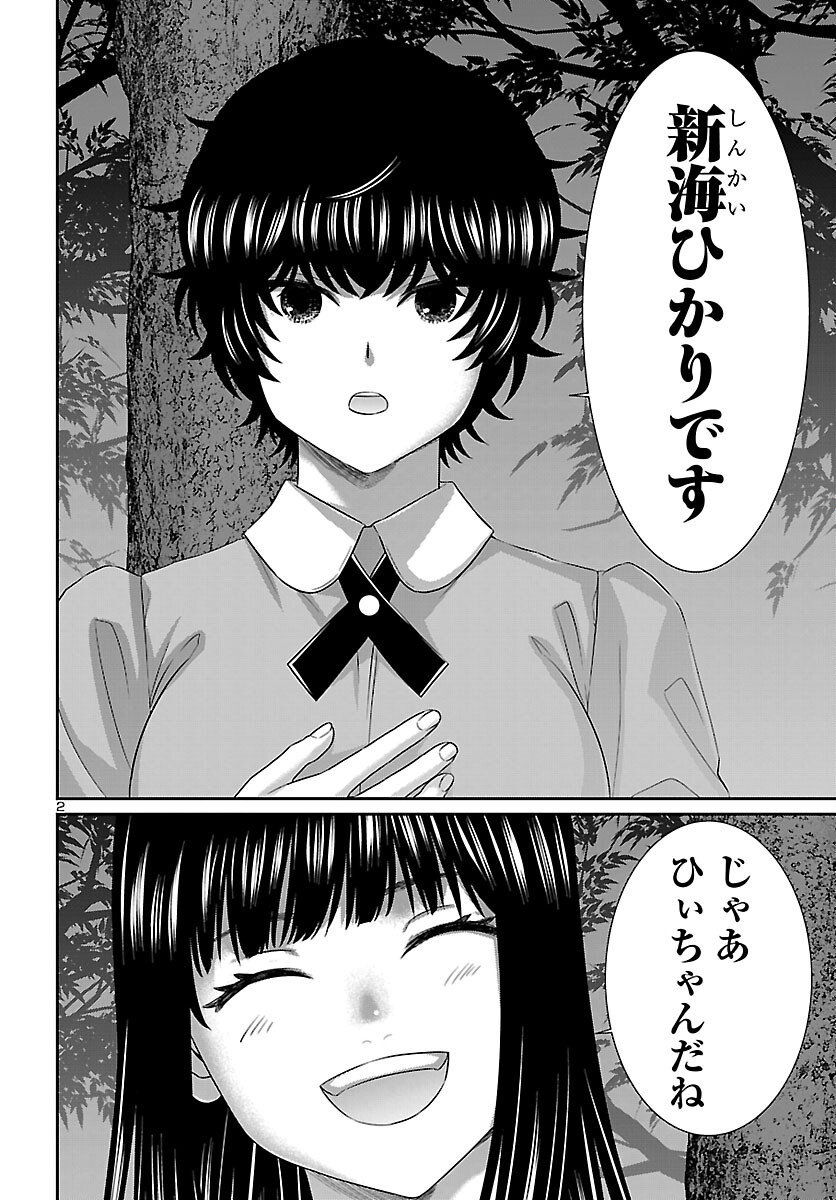 Dead Tube Chapter 116 2ページ