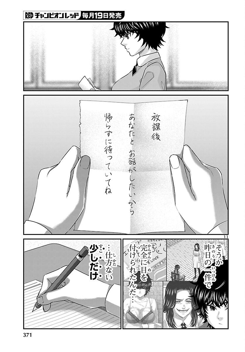 Dead Tube Chapter 116 11ページ