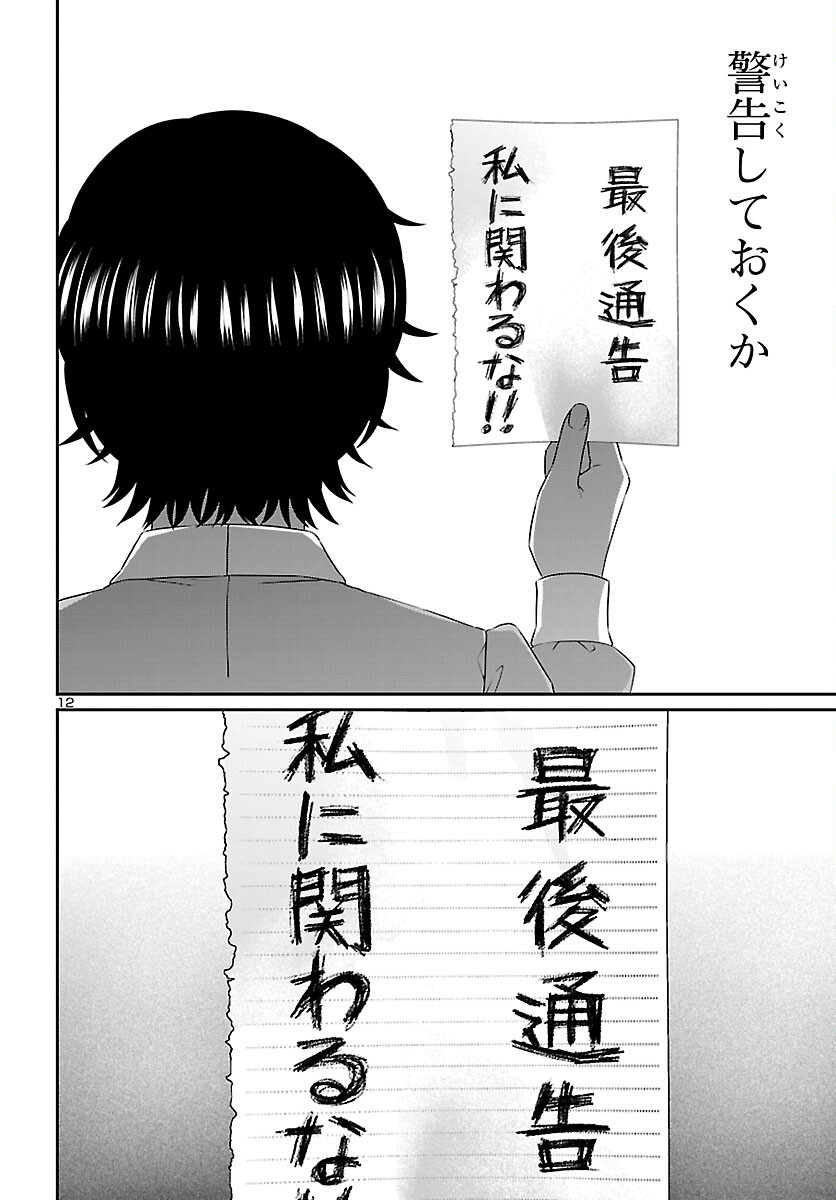 Dead Tube Chapter 116 12ページ