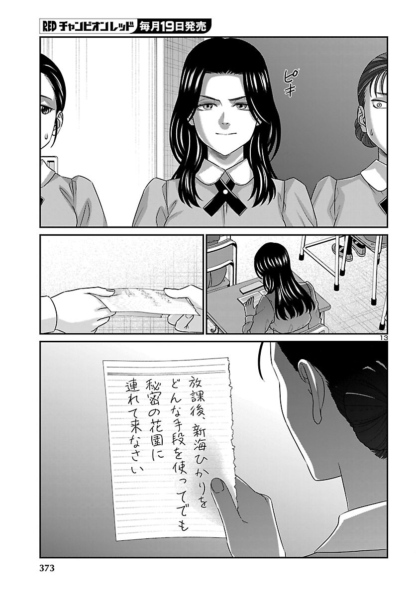 Dead Tube Chapter 116 13ページ