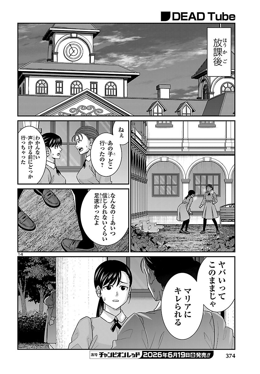 Dead Tube Chapter 116 14ページ