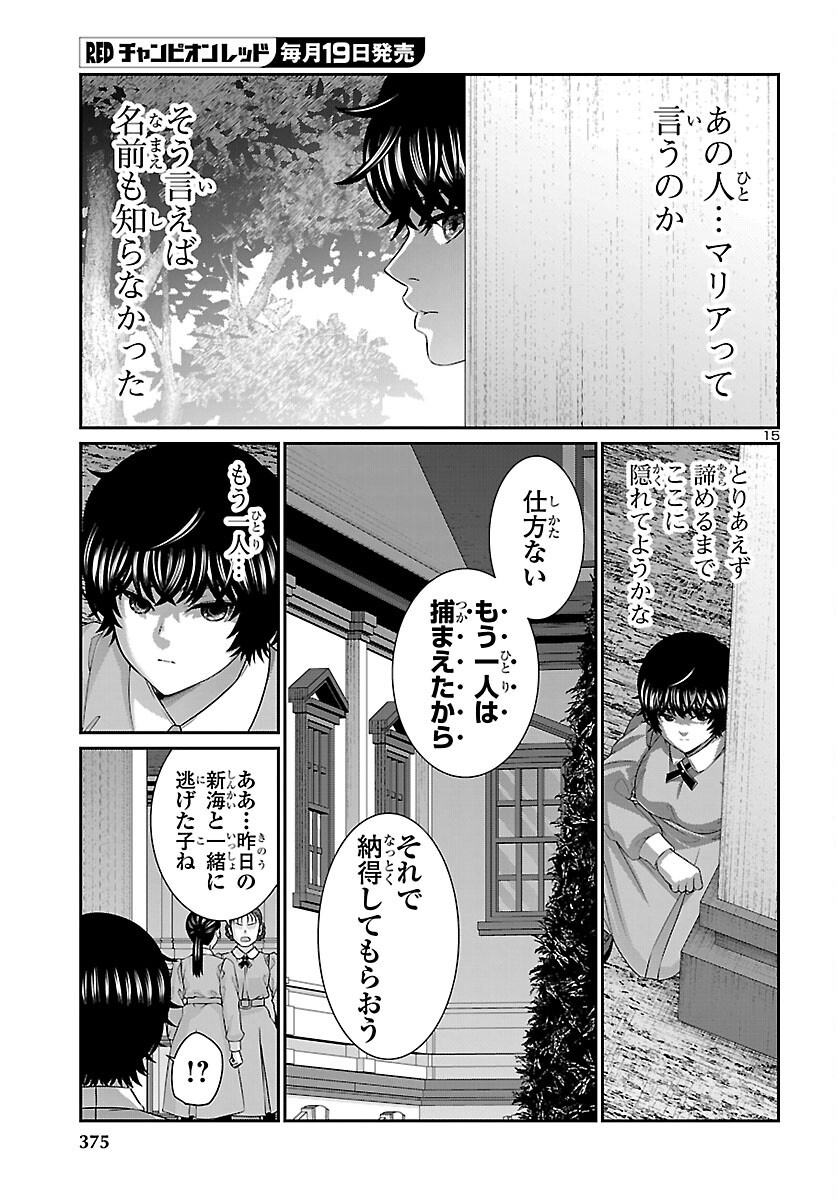 Dead Tube Chapter 116 15ページ