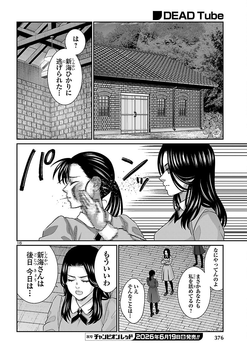 Dead Tube Chapter 116 16ページ