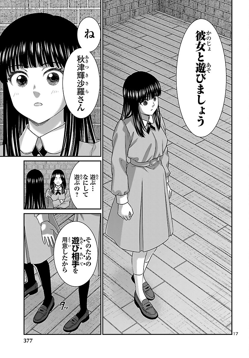 Dead Tube Chapter 116 17ページ