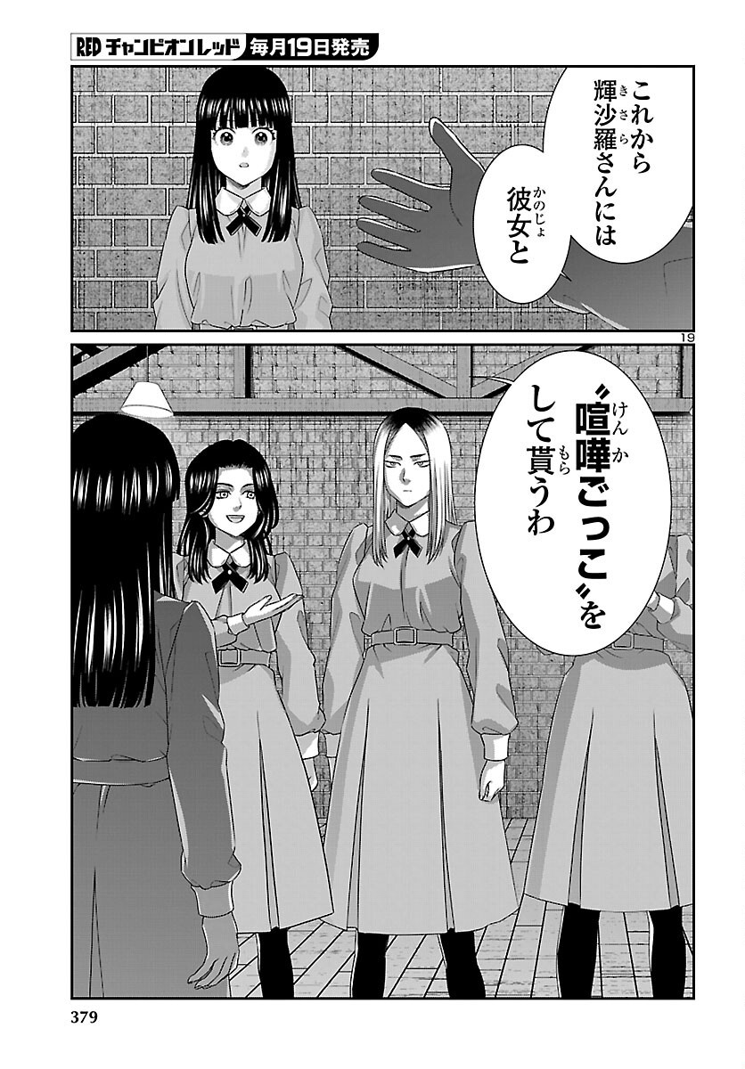 Dead Tube Chapter 116 19ページ