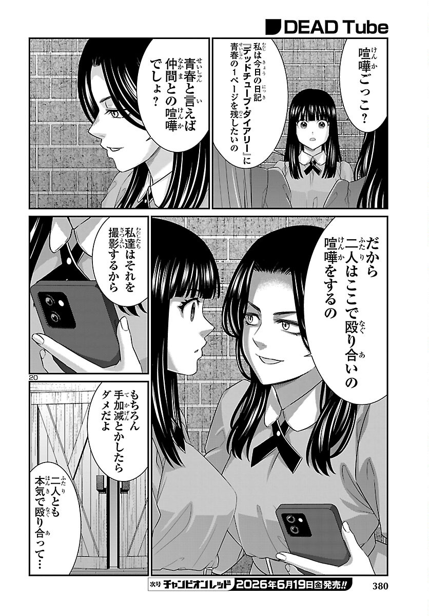 Dead Tube Chapter 116 20ページ