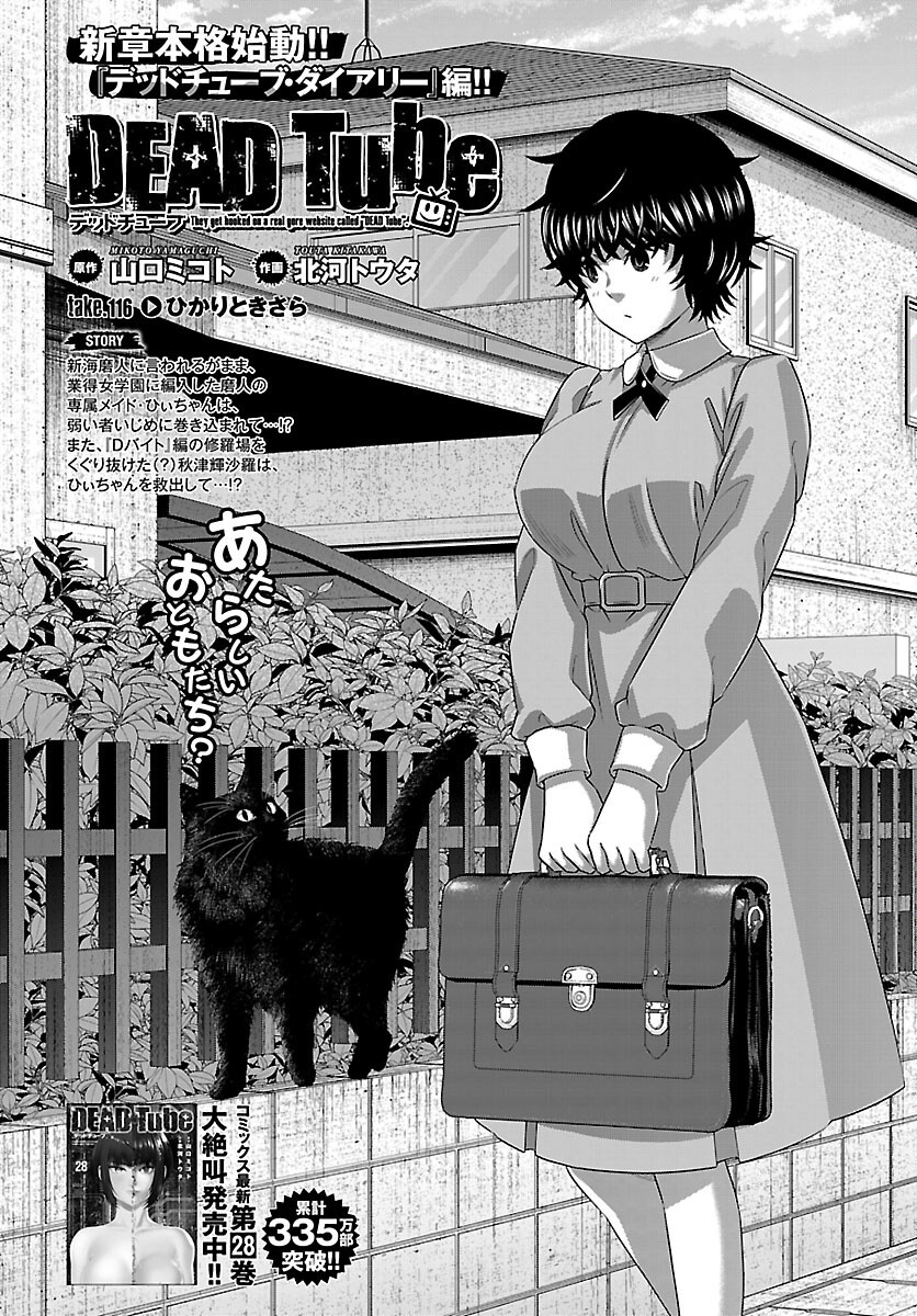 Dead Tube Chapter 116 3ページ