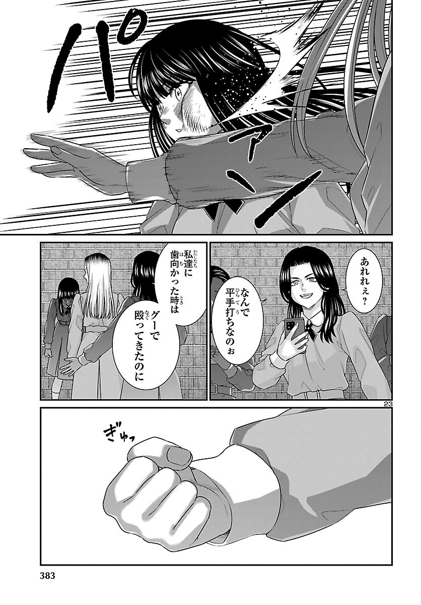 Dead Tube Chapter 116 23ページ