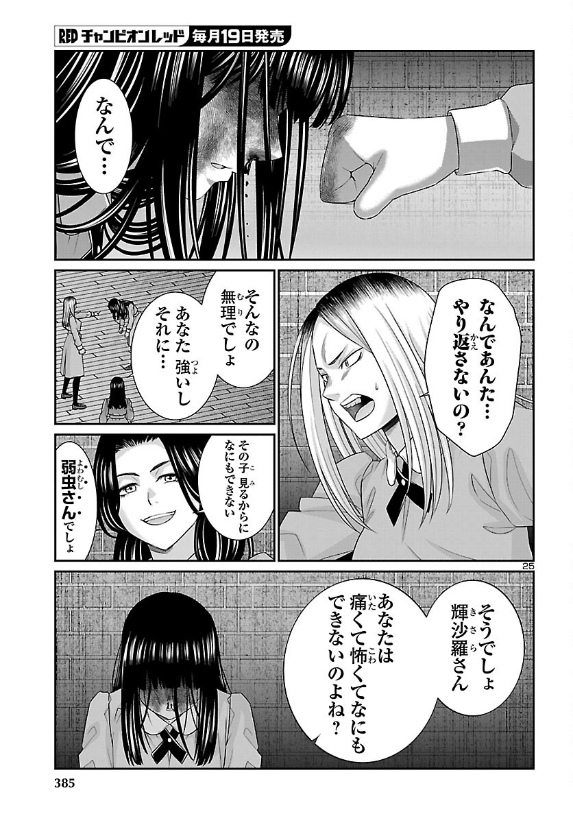 Dead Tube Chapter 116 25ページ