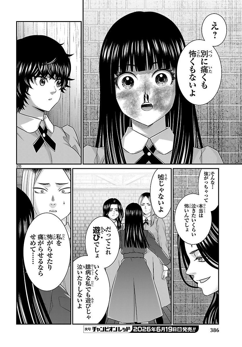 Dead Tube Chapter 116 26ページ
