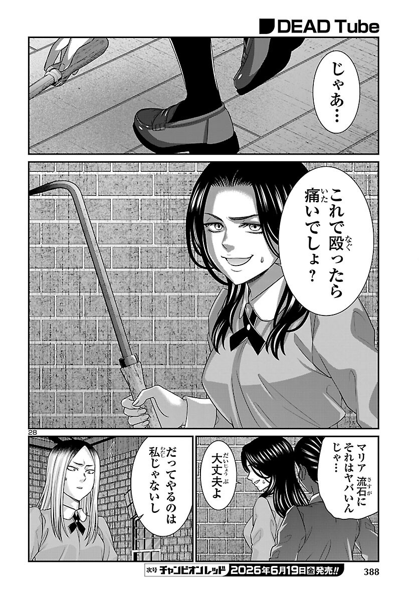 Dead Tube Chapter 116 28ページ