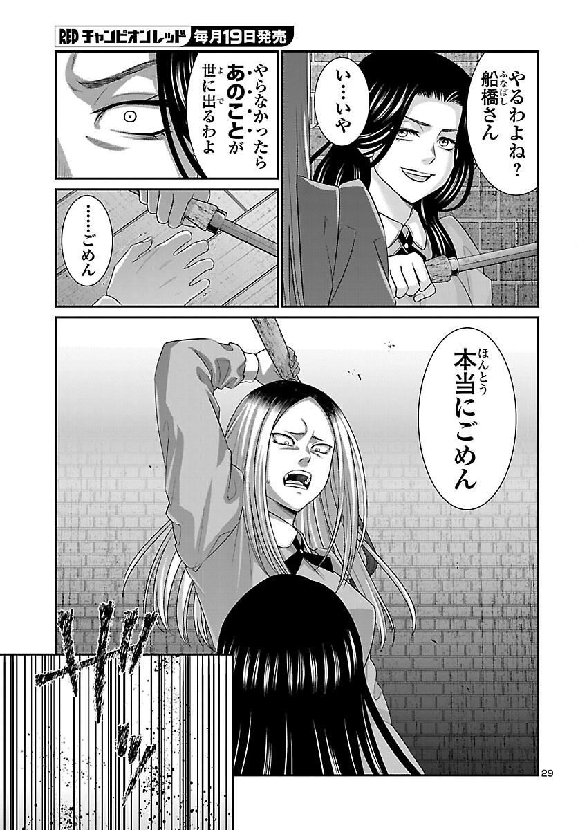 Dead Tube Chapter 116 29ページ