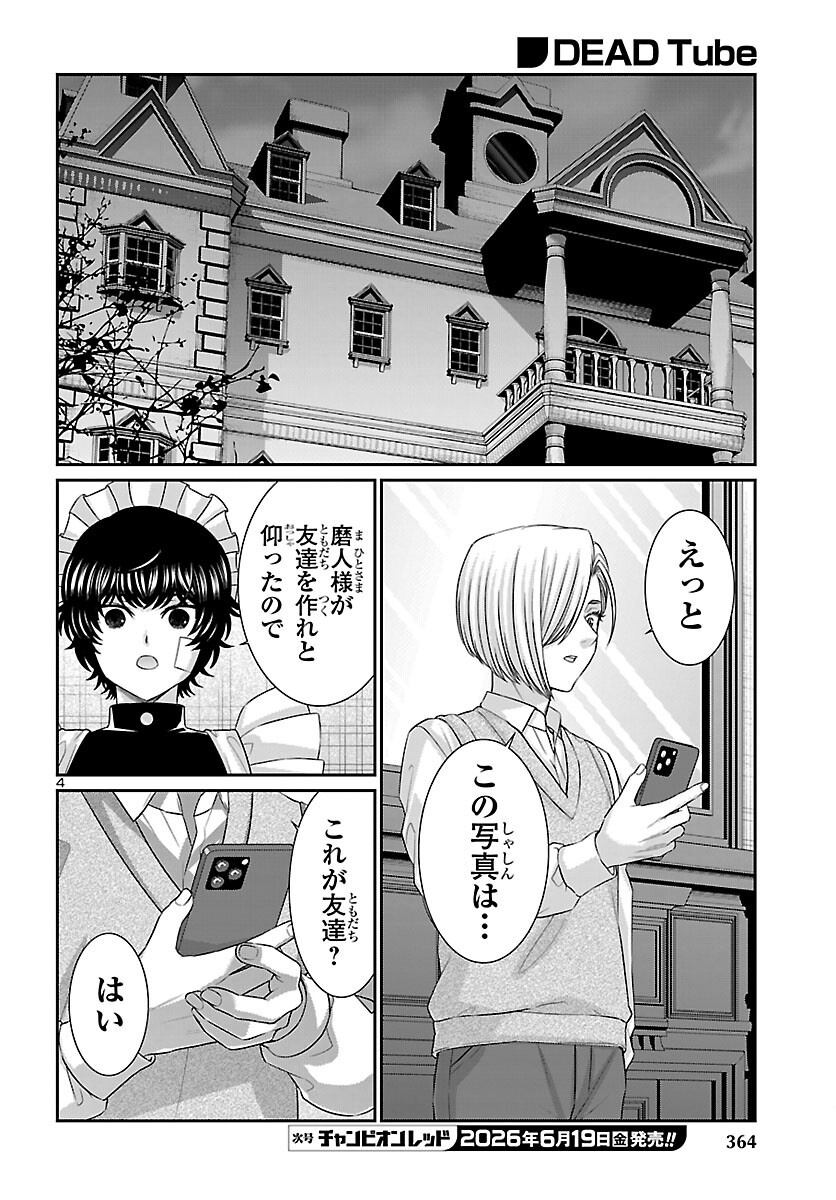 Dead Tube Chapter 116 4ページ