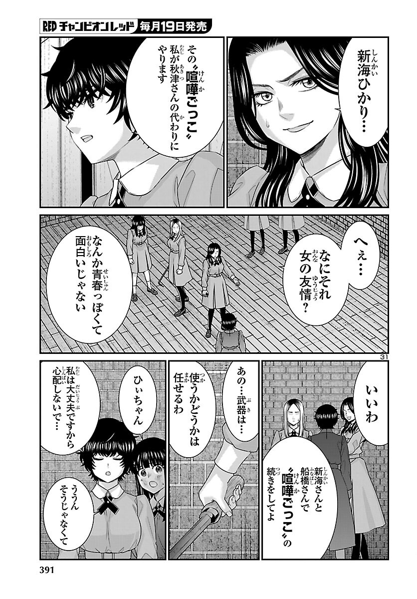 Dead Tube Chapter 116 31ページ