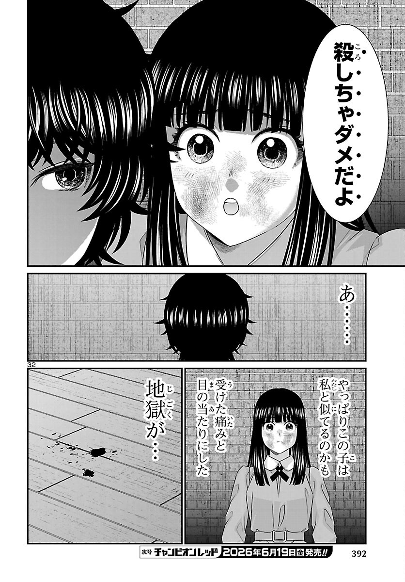 Dead Tube Chapter 116 32ページ