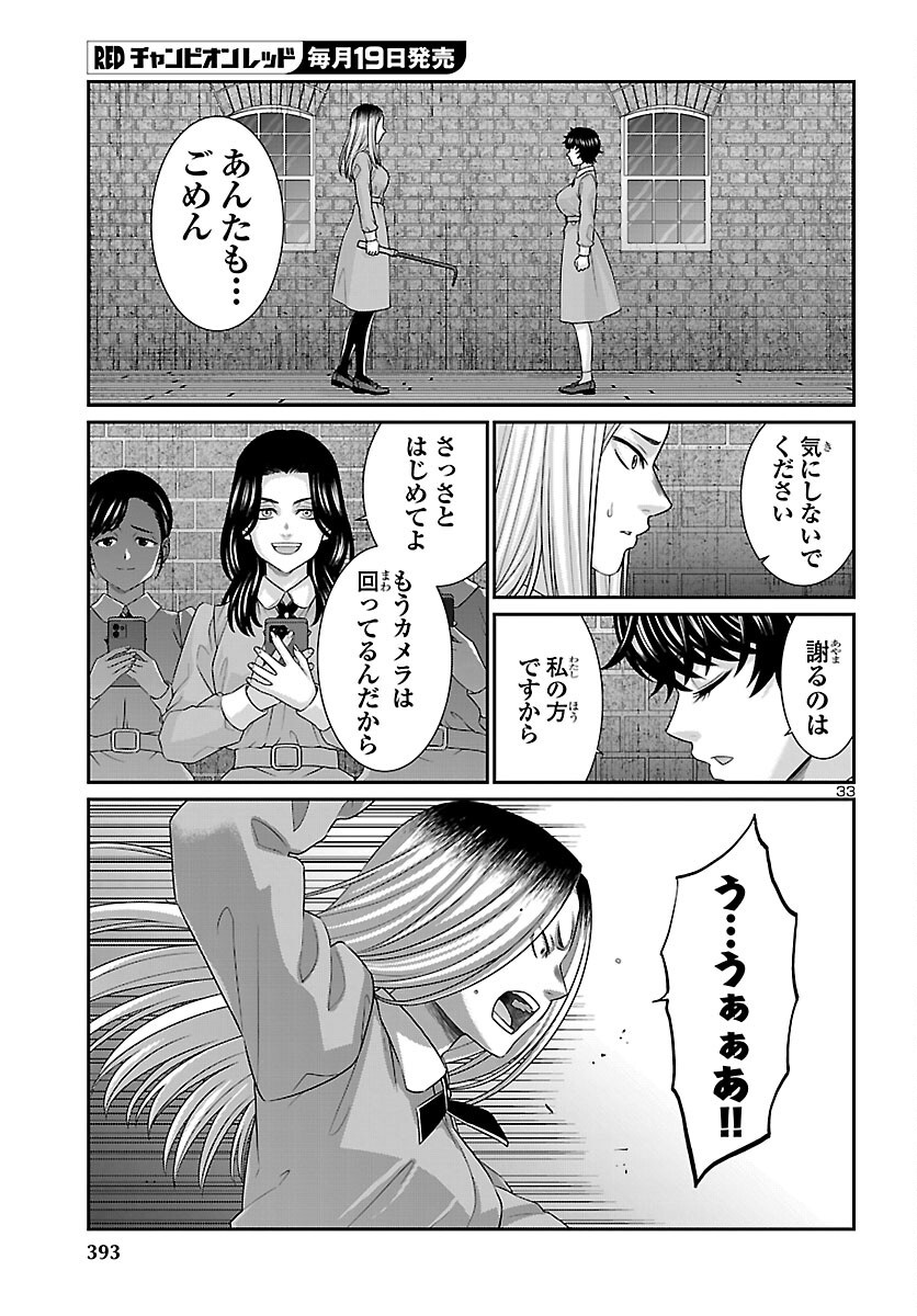 Dead Tube Chapter 116 33ページ