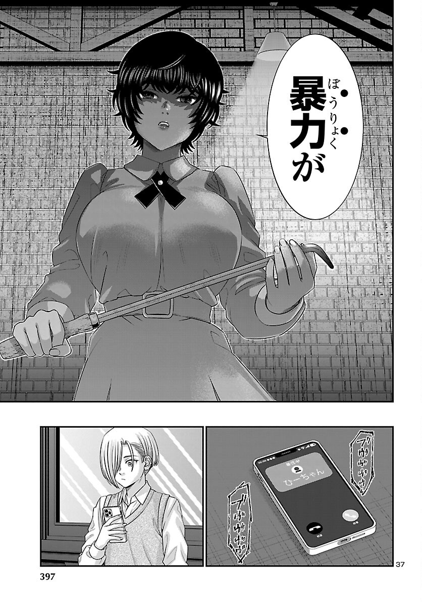 Dead Tube Chapter 116 37ページ