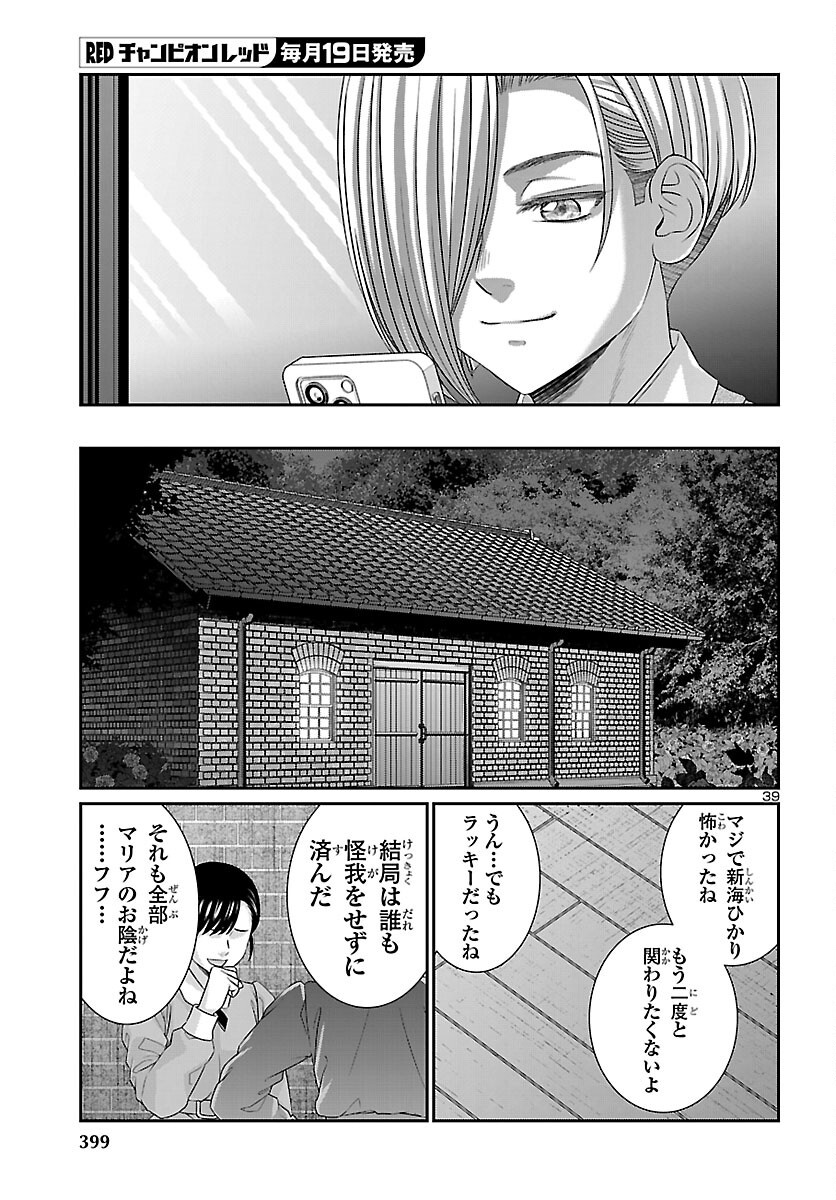 Dead Tube Chapter 116 39ページ