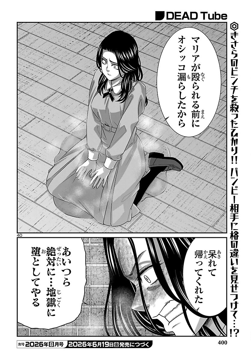 Dead Tube Chapter 116 40ページ