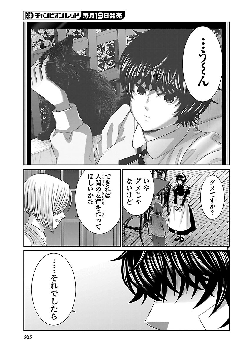 Dead Tube Chapter 116 5ページ