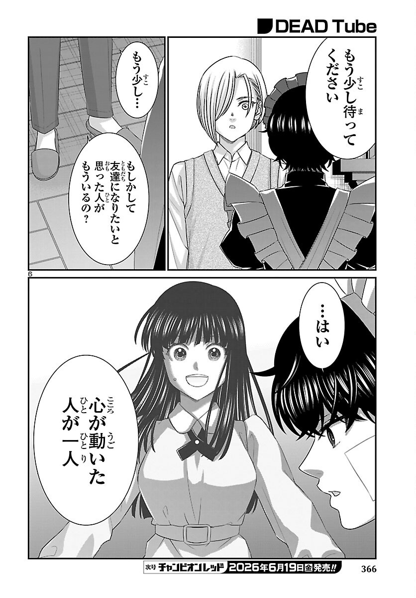 Dead Tube Chapter 116 6ページ