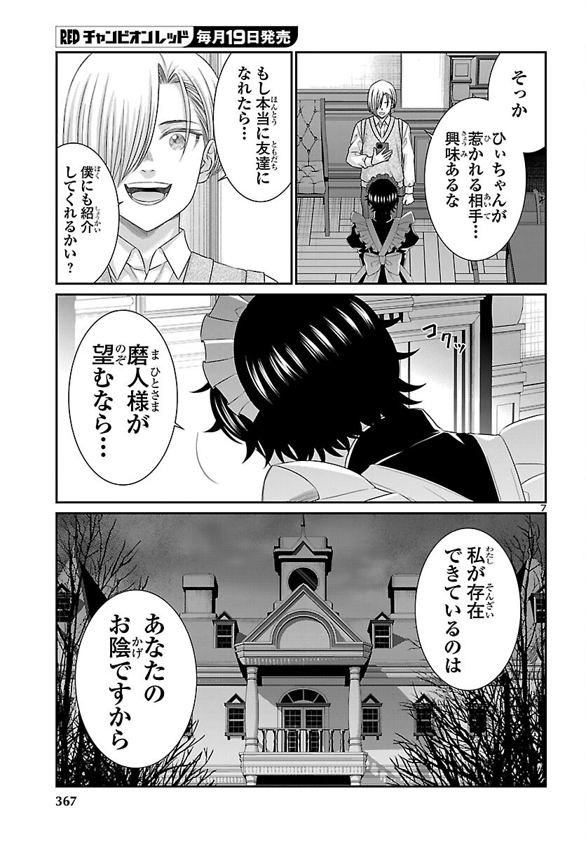 Dead Tube Chapter 116 7ページ